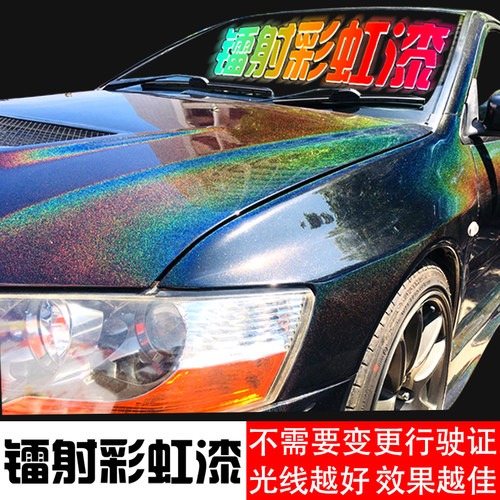 镭射漆彩虹漆 七彩幻彩梦幻漆金属漆特效漆光变漆 黑色汽车改色漆