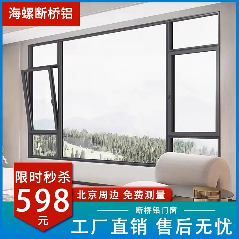 北京海螺断桥铝门系统窗封阳台露台阳光房隔楼天井天窗玻璃隔音窗