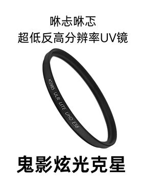 KS985超低反UV高清保护镜58mm62mm67mm72mm77mm82mm86mm95mm105mm