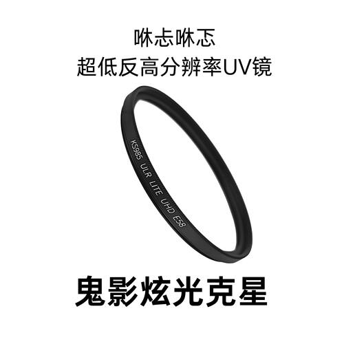KS985超低反UV高清保护镜