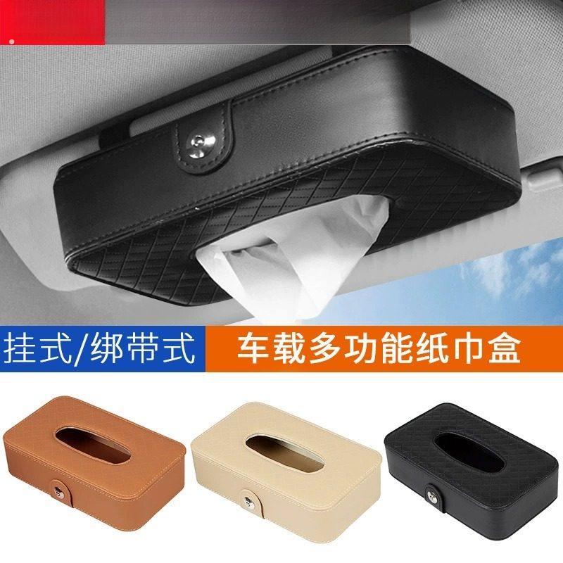 车载纸巾盒挂式简约车顶天窗前排遮阳板扶手箱汽车车用卫生纸盒定