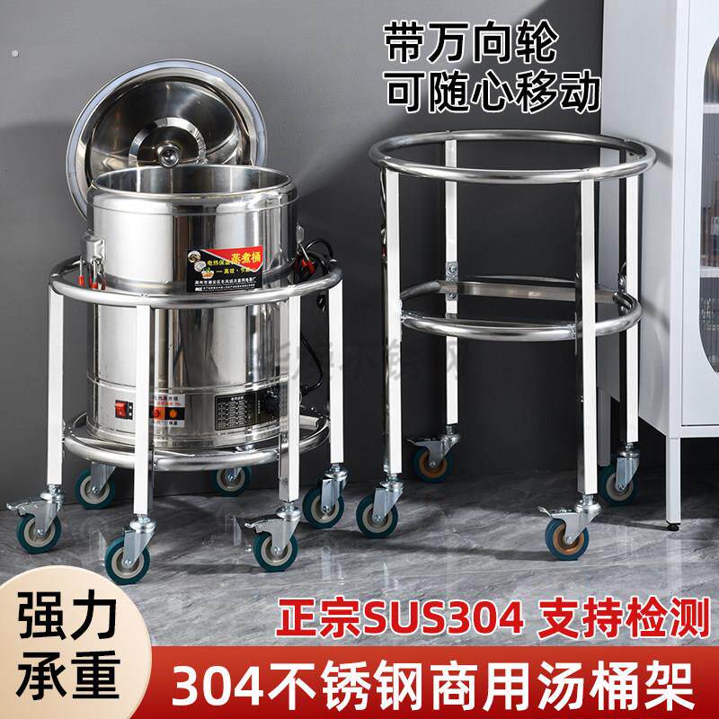正宗304不锈钢高锅架加厚食堂饭厅保温桶架带滑轮支架开水桶推车