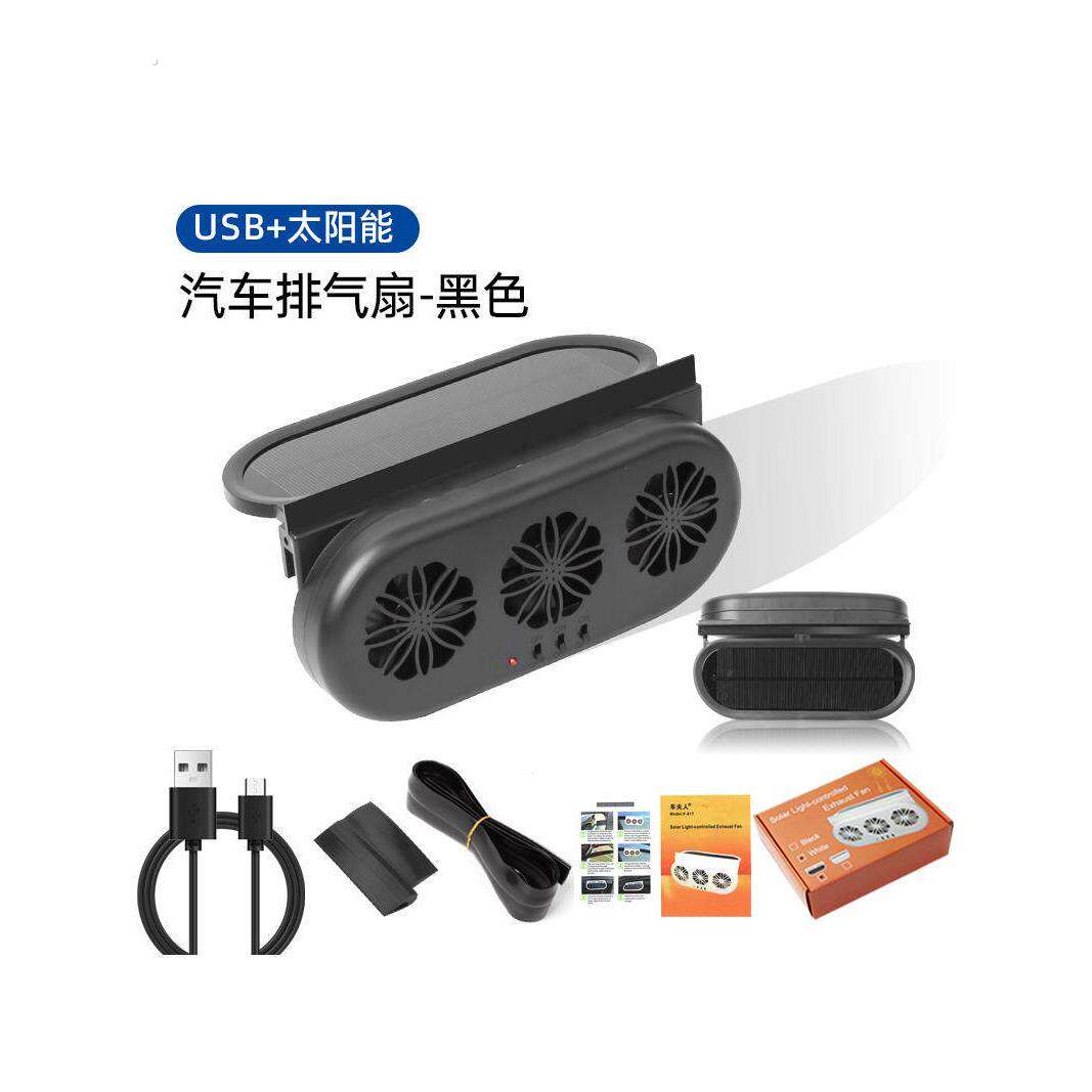 太阳能换气扇汽车用车窗排气扇车载风扇通风散热器车内降温排风扇