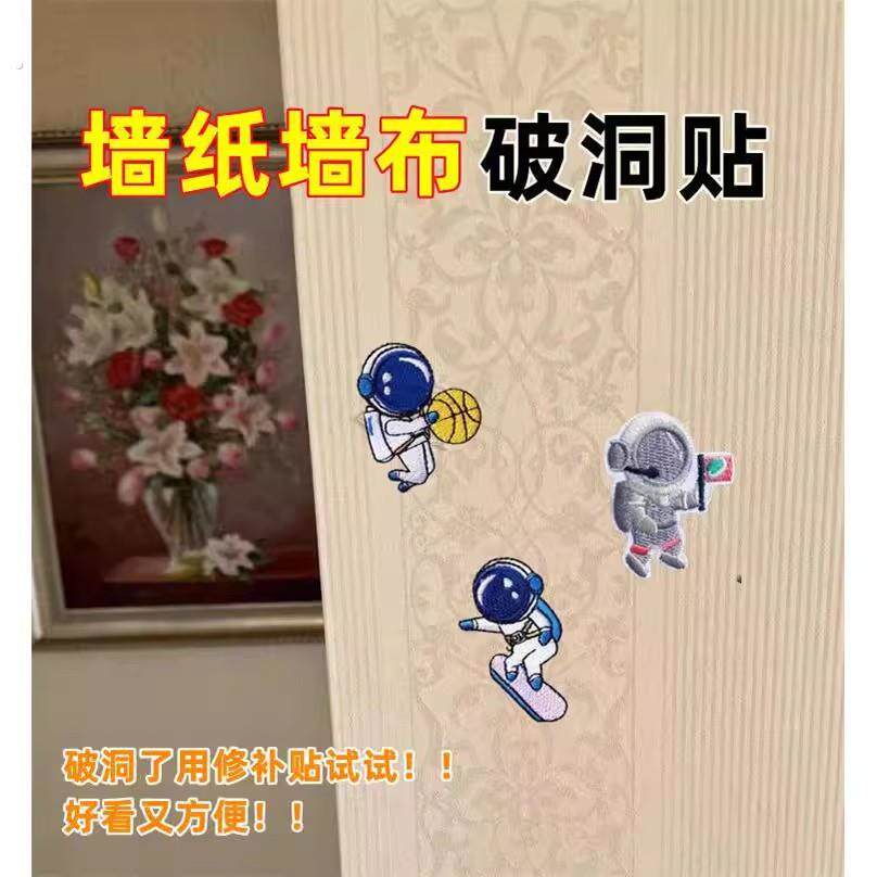 墙布修补+遮盖贴墙贴补洞遮丑壁纸墙洞装饰遮盖贴自粘窟窿修补