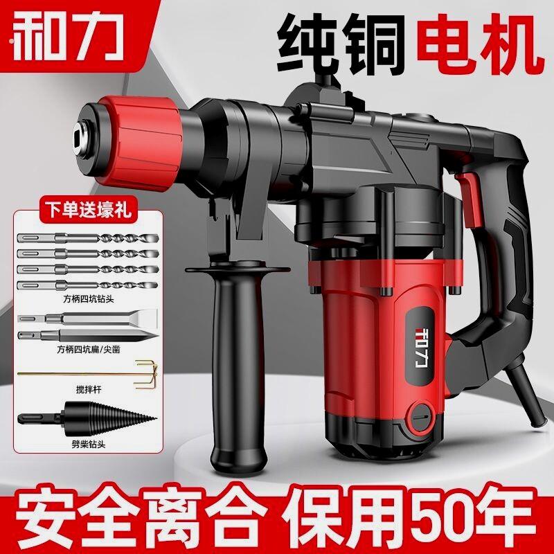 德国电锤钻大功率电锤钻电镐三用冲击钻家用开槽拆墙混凝土重型电