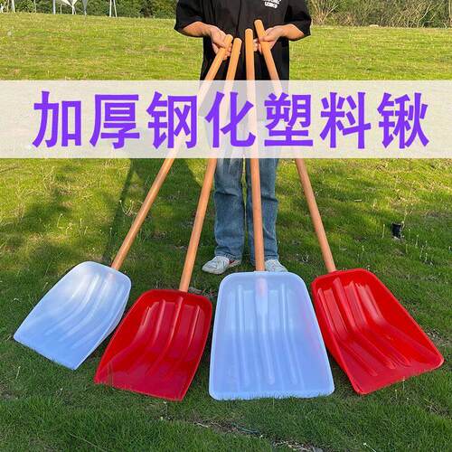 塑料铲子加厚钢化塑料锹掀塑料农用家用塑料铲耐用雪铲垃圾扫地