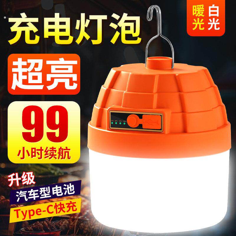 led户外充电式照明灯夜市摆地摊超亮长续航家用停电应急露营灯泡