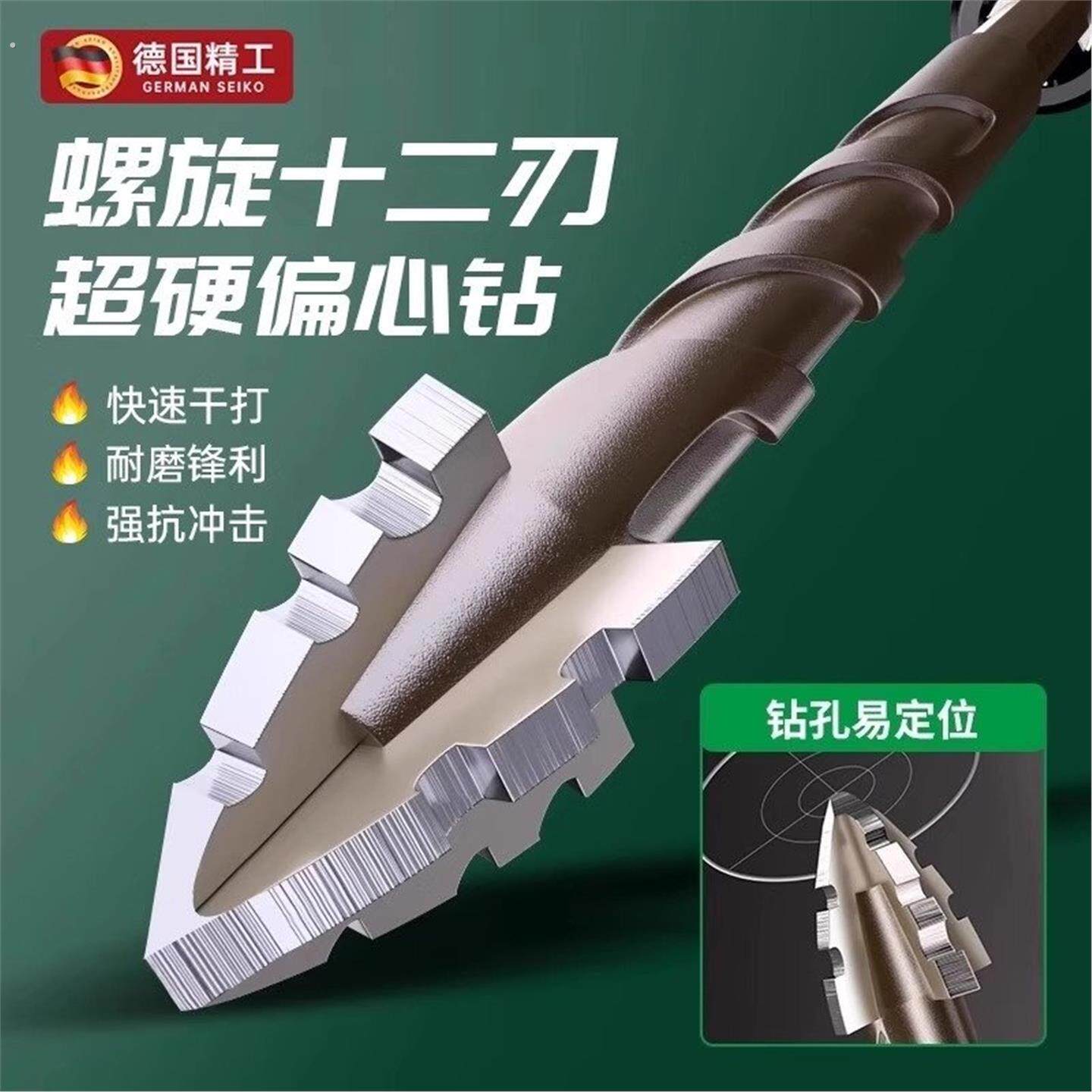德国升级四刃锯齿偏心钻头瓷砖混凝土打孔钻头钨钢高硬度干打不锈