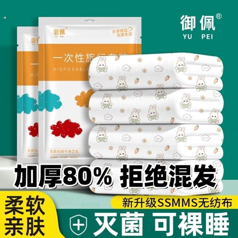 旅游一次性床单被套枕套四件套三件套酒店民宿无纺布旅游便携用品