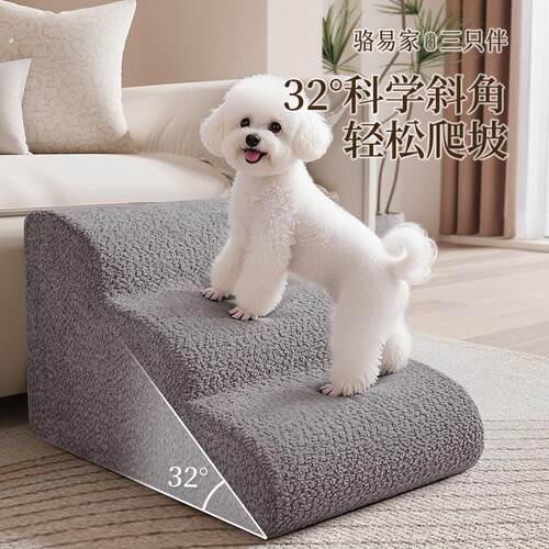 狗狗楼梯宠物上床台阶斜坡小狗床边爬梯高龄犬辅助沙发梯子爬床梯