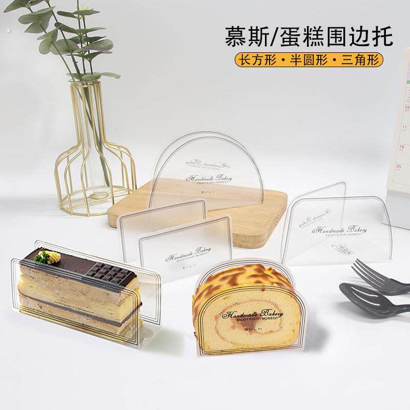 透明蛋糕围边底托三角形围边垫长方形慕斯垫片千层蛋糕烘焙蛋糕托