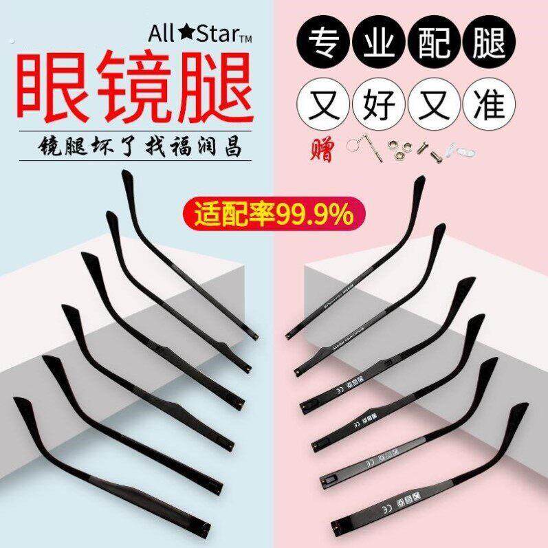 眼镜框镜架自己换眼镜配件大全眼眼镜腿替换眼镜框架更换支架通用