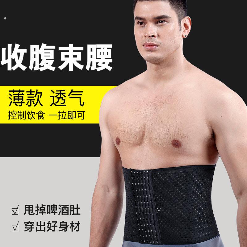 男士束腹带束身运动瘦啤酒肚子神器束腰收腰束腹塑身健身护腰夏季