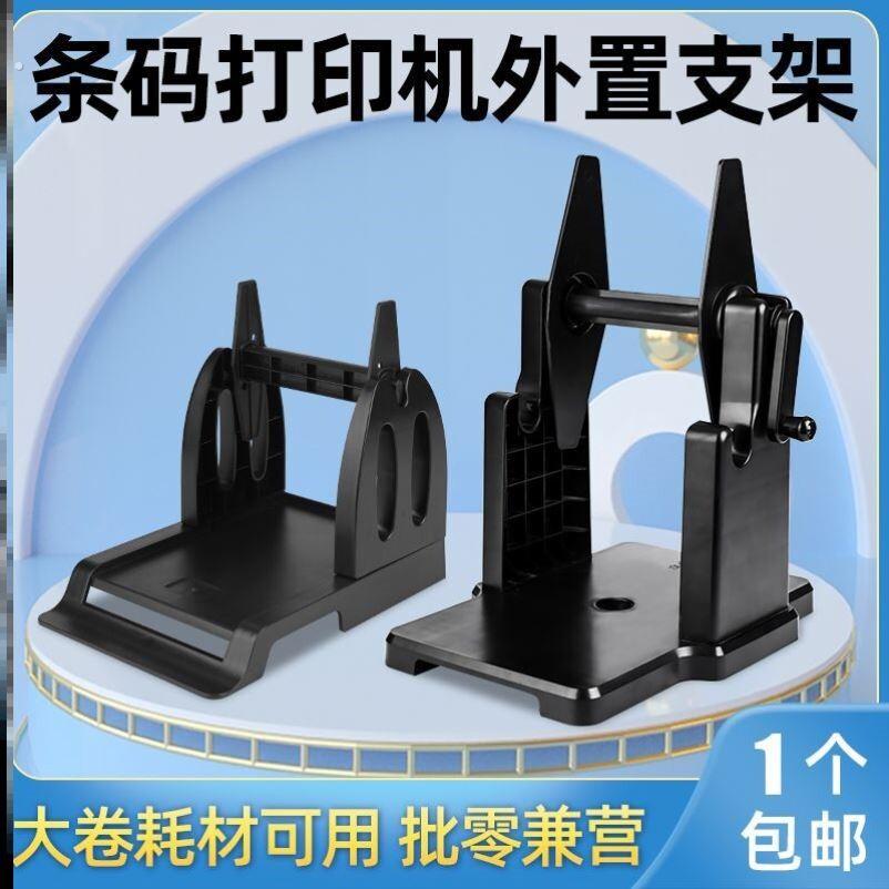 手动收卷器纸印表机支架 热敏纸水洗唛服装吊牌通用面单盒 二合一