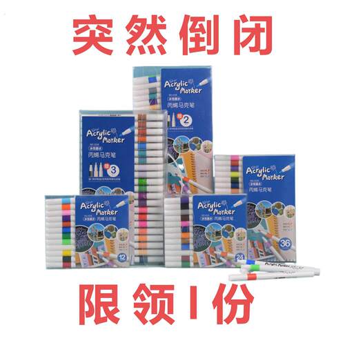 丙烯马克笔24色48色学生美术专用防水不透纸不晕染丙乙烯绘画彩笔