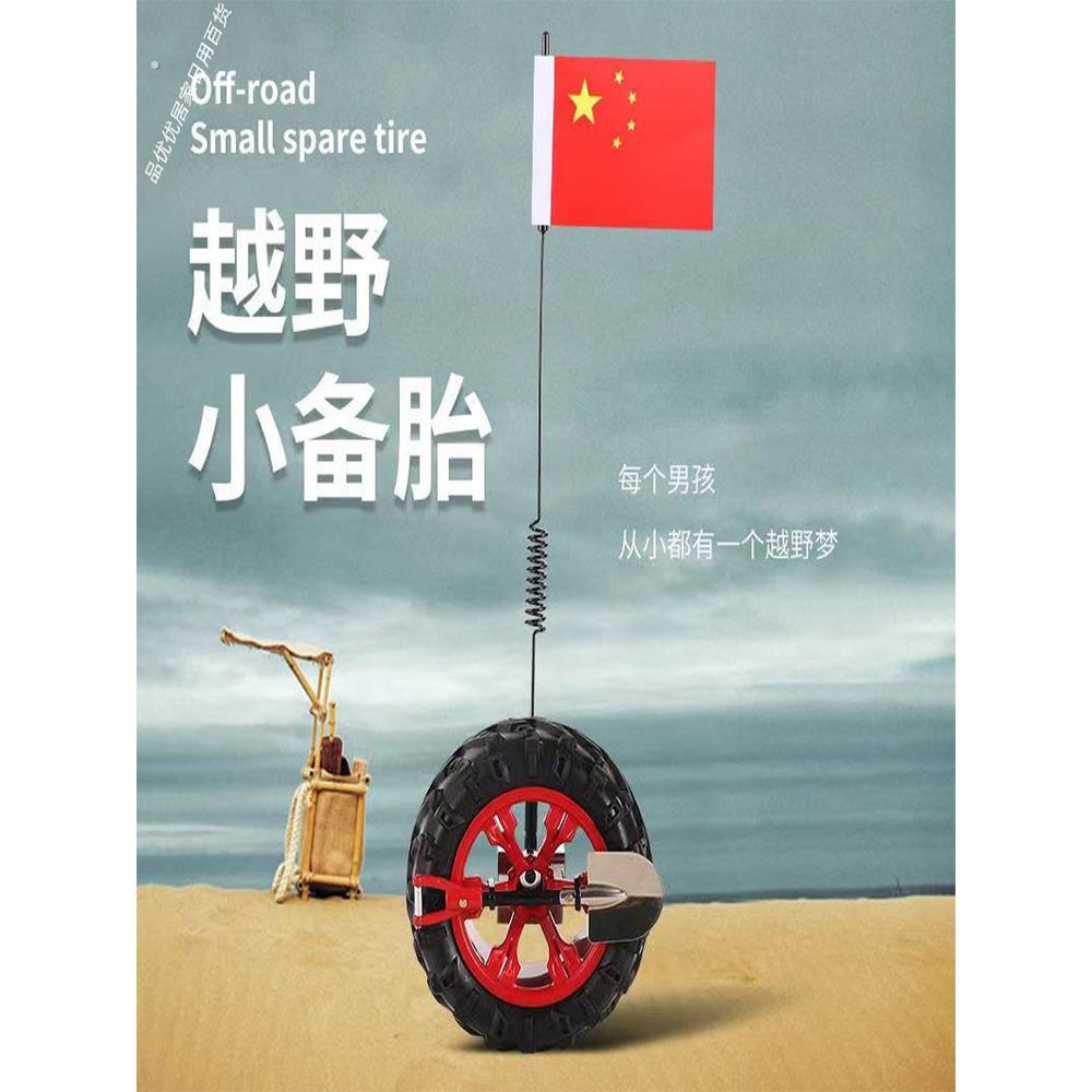 车载迷你小备胎车挂汽车红旗挂件铁锹摩托电动车车尾摆件车外饰品