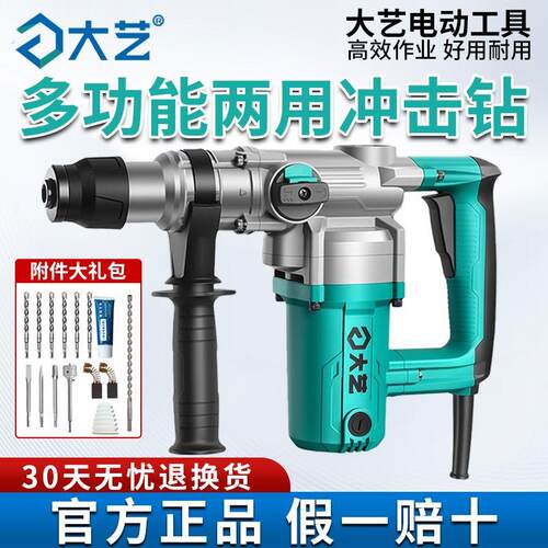 大艺电锤离合多功能冲击钻大功率电镐两用三用工业混凝土家用轻型