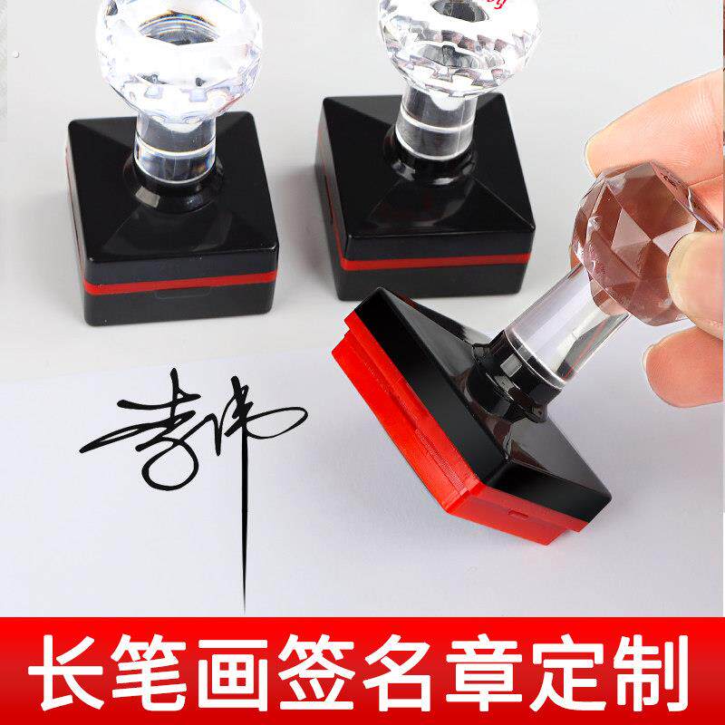 手写签名印章体神器可携式印章定做护士章印家名字印章私人刻字印