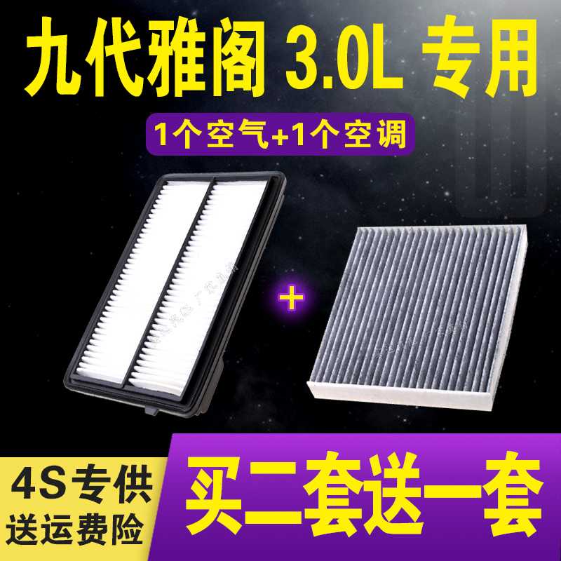 适配九代雅阁空气滤芯 3.0L 9代雅阁空调滤清器 空气格 空调滤芯