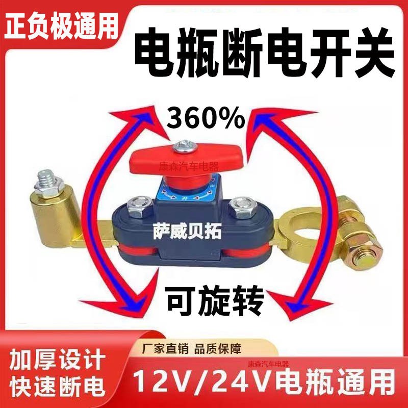 可旋转汽车电瓶断电开关12V小车蓄电池24V货车挖机正负极通用闸刀