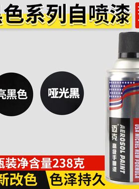自喷漆手摇喷漆汽车轮毂黑色白色金属塑料件中网修补轮眉补漆