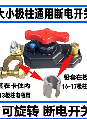 汽车电瓶断电开关12V24V正负极可旋转通用纯铜加厚桩头货车拖拉机