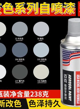 自喷漆手摇喷漆深灰浅灰银灰色汽车补漆轮毂车漆银色电镀修补