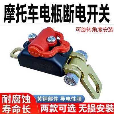 新款两轮摩托车电瓶断电开关踏板改装配件防漏电断电保护器黄铜款