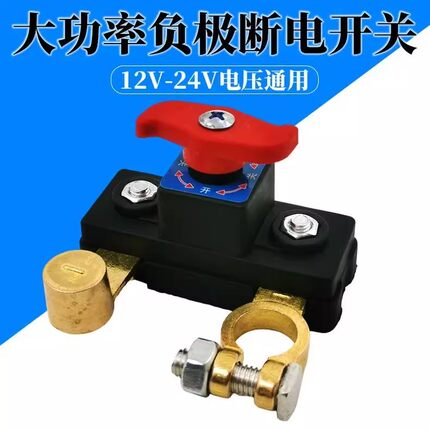 新款汽车电瓶断电开关12v大货车电源总开关24v断电卡子车用农用车