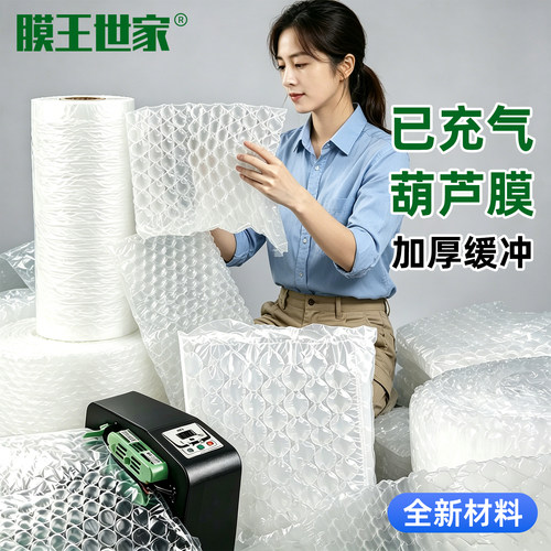 膜王世家充气葫芦膜气柱袋气泡袋