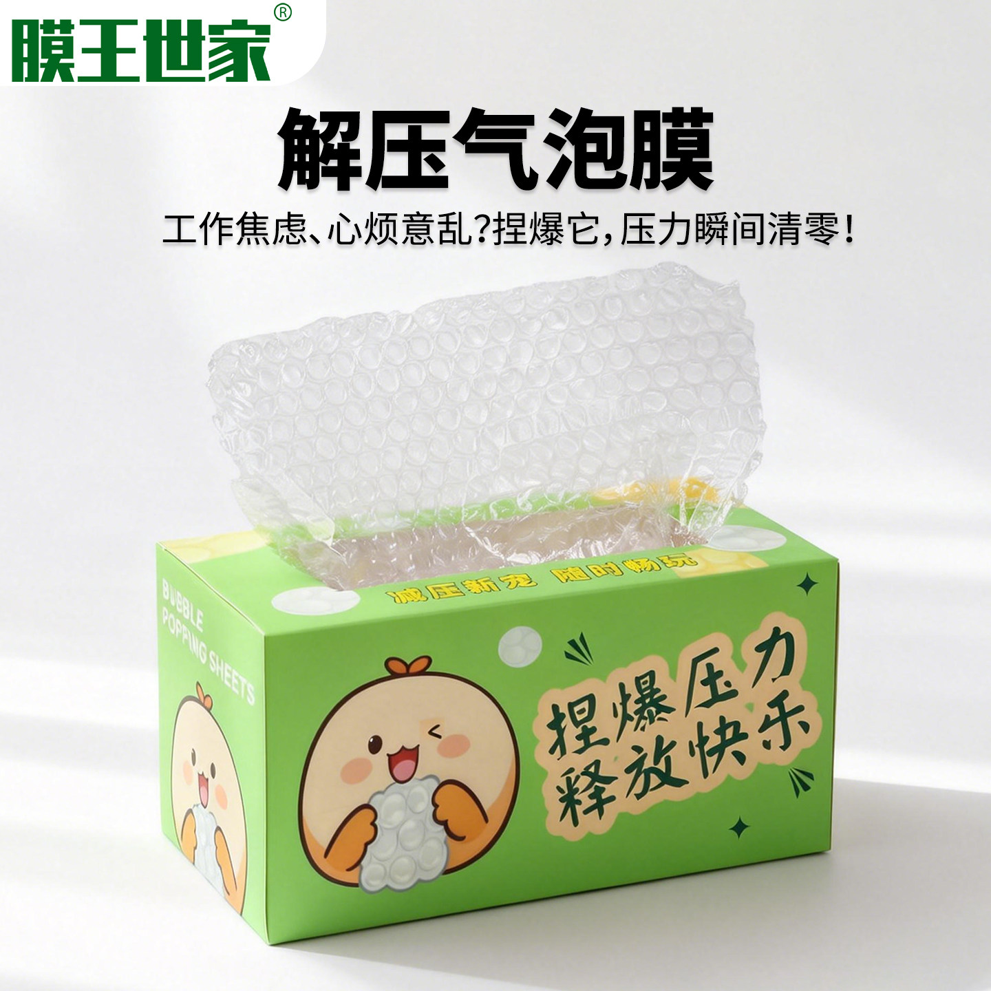 解压气泡膜泡泡膜抽纸盒装捏捏乐减压神器工作办公焦虑发泄玩具,玩具/童车/益智/积木/模型,捏捏乐/按按乐,淘宝优惠券,粉丝福利购,淘宝优惠卷