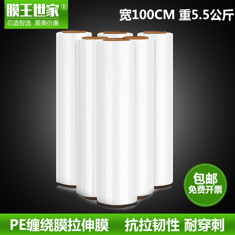 PE缠绕膜加长拉伸膜保鲜膜打包膜