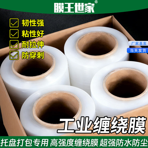PE透明缠绕膜50cm大卷打包