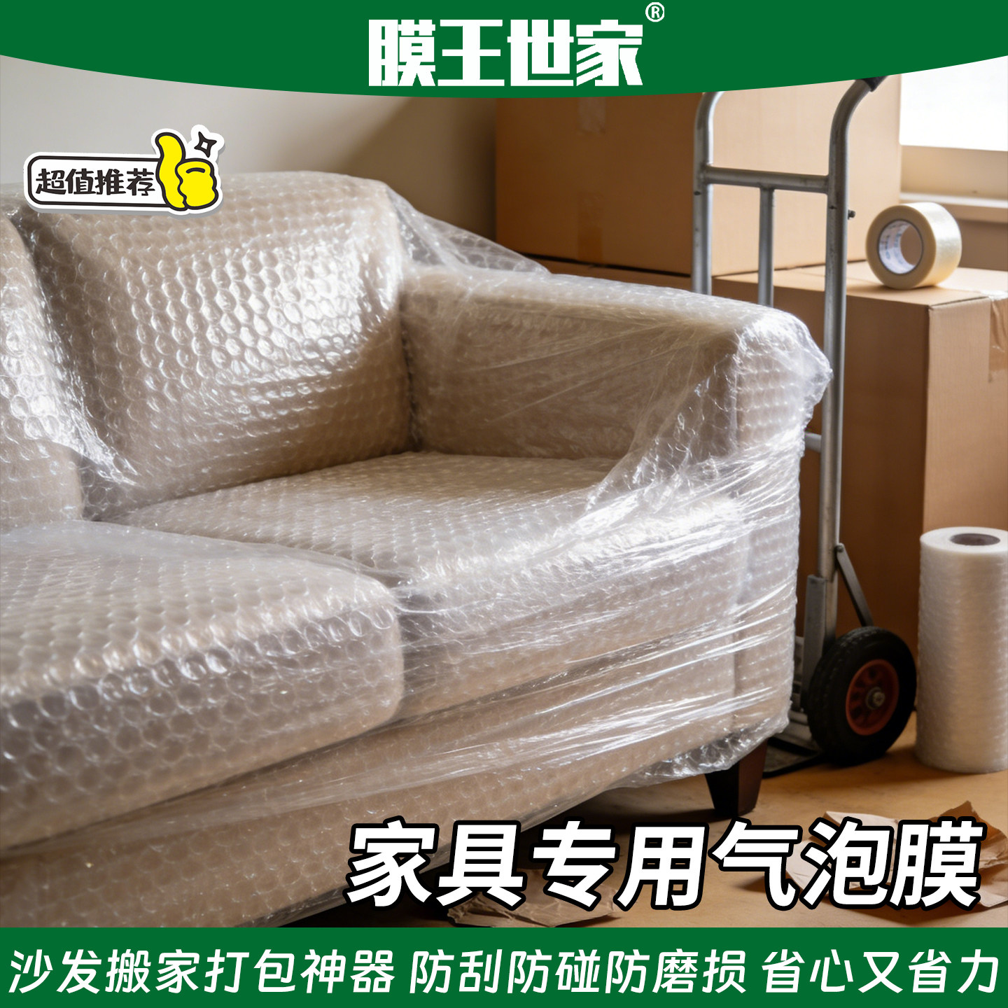 加厚气泡膜卷装沙发打包家具运输防震防撞保护膜搬家包装气泡垫
