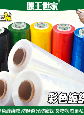 缠绕膜彩色打包膜50cm红色PE拉伸膜工业保鲜膜包装膜塑料黑色薄膜