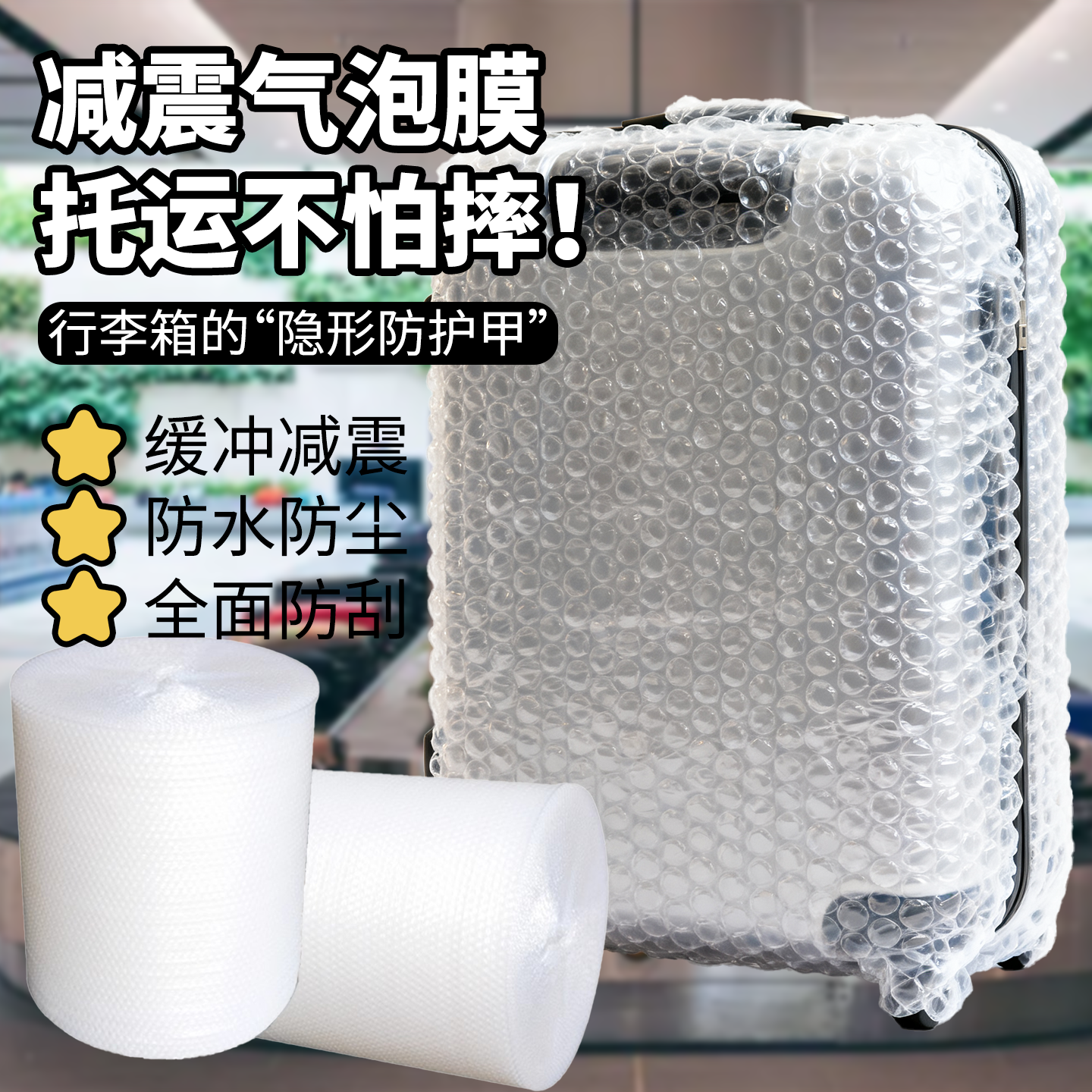 气泡膜行李箱打包膜防震快递防撞泡沫纸包装泡泡棉卷装减震防摔