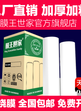 pe缠绕膜宽50cm塑料膜包装膜打包膜拉伸膜大卷工业保鲜膜加厚托盘