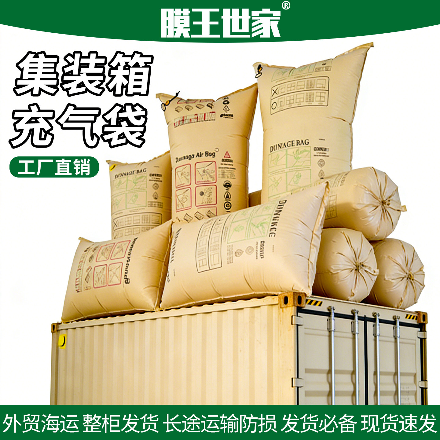 集装箱充气袋缓冲防撞气泡袋填充袋牛皮纸气囊加固货柜用间隙袋