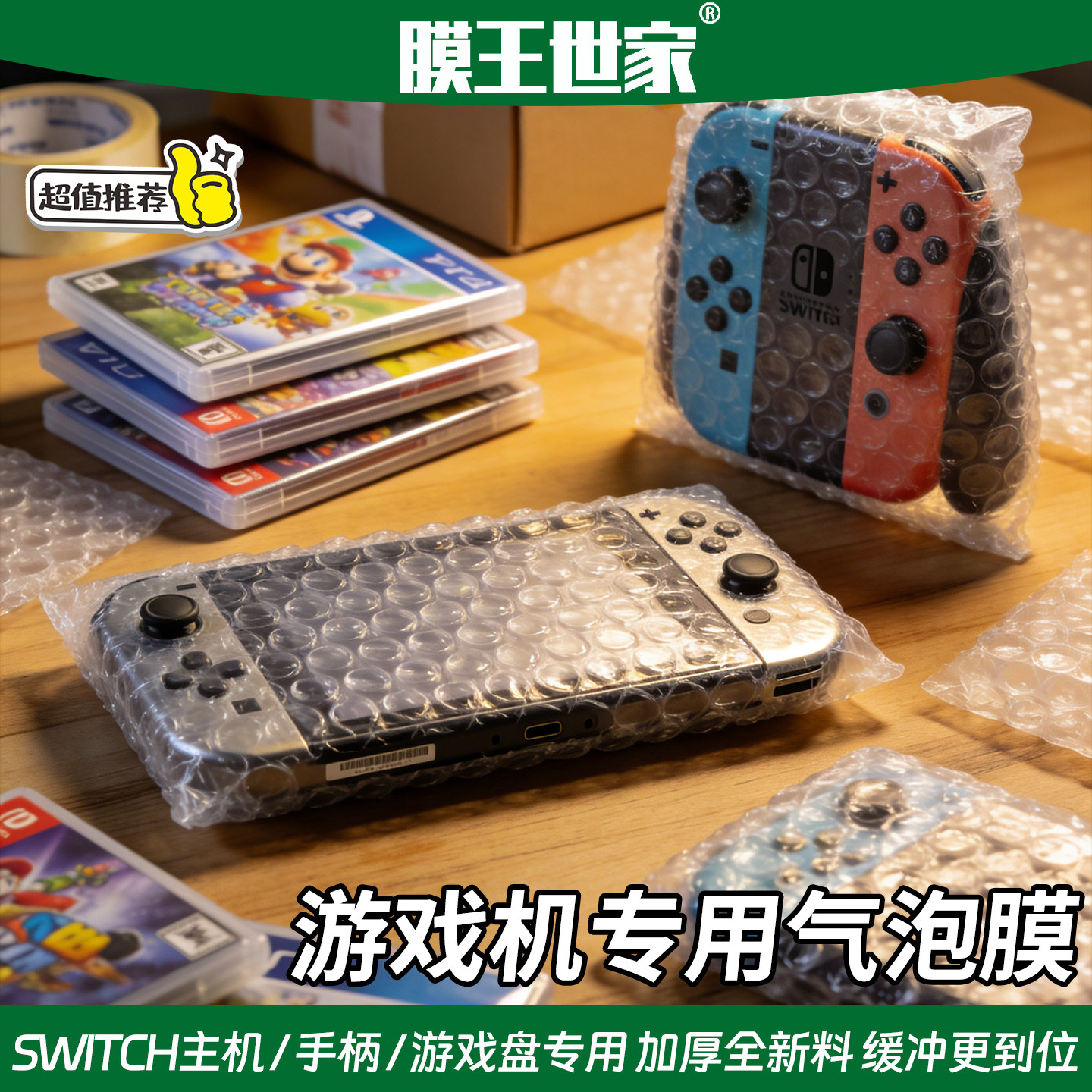气泡膜游戏机Switch ps5打包专用防震缓冲快递运输包装膜防磕碰