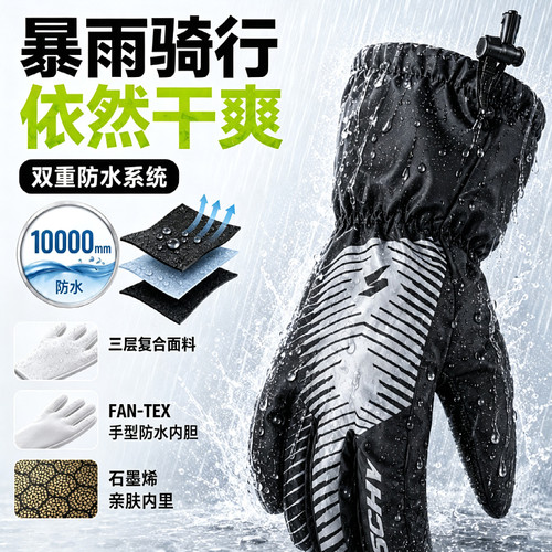 雷翅骑行防暴雨骑行手套