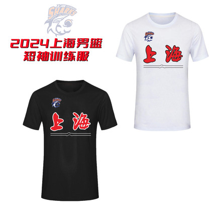 上海大鲨鱼久事男篮训练服球员版短袖速干T恤2024CBA赞助投篮球服