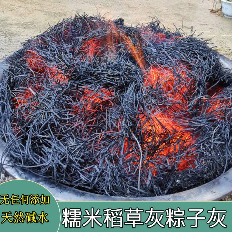新鲜现烧纯糯米稻草灰干稻草烧灰禾糯包碱水粽子用稻草灰做灰水粽