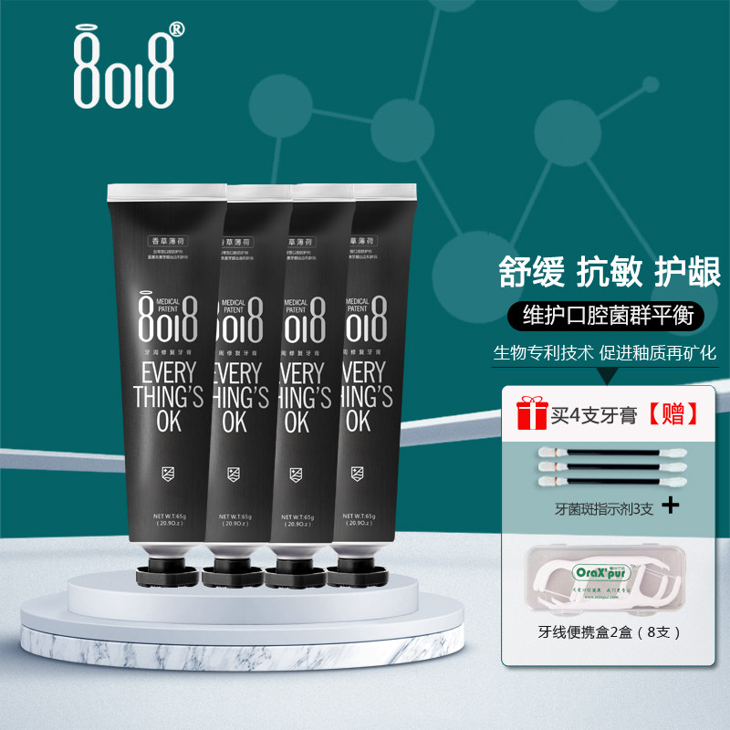 8018牙周修护牙膏 生物活性玻璃 怕上火 买一送一 孕产妇可用65克