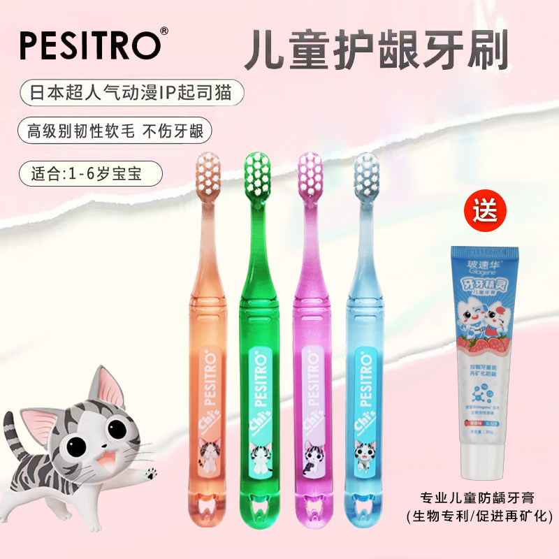 PESITRO起司猫卡通齿科专业儿童软毛宝宝阶段牙刷GUM儿童牙刷平替