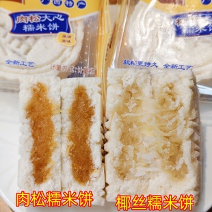 糯米饼广西玉林容县特产椰丝肉松夹心蒸煮糯米饼软糯年货小吃零食