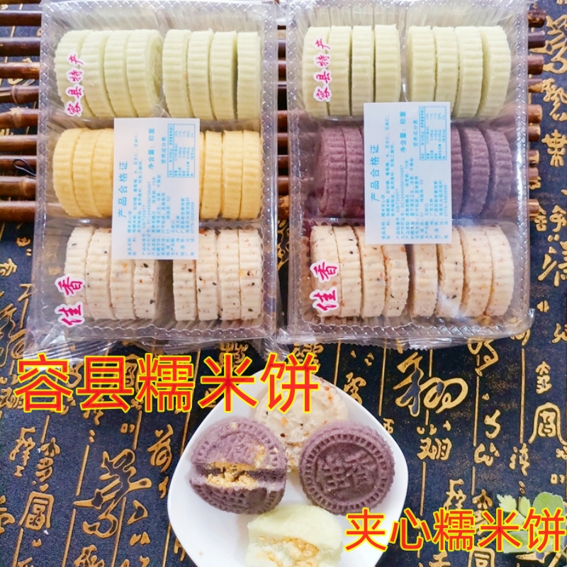 广西玉林容县特产 佳香夹心糯米饼 花生芝麻味等多种口味软糯包邮
