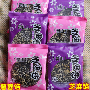 芝麻饼独立包装广西金泉薯蓉馅芝麻馅芝麻饼传统手工糕点年货零食