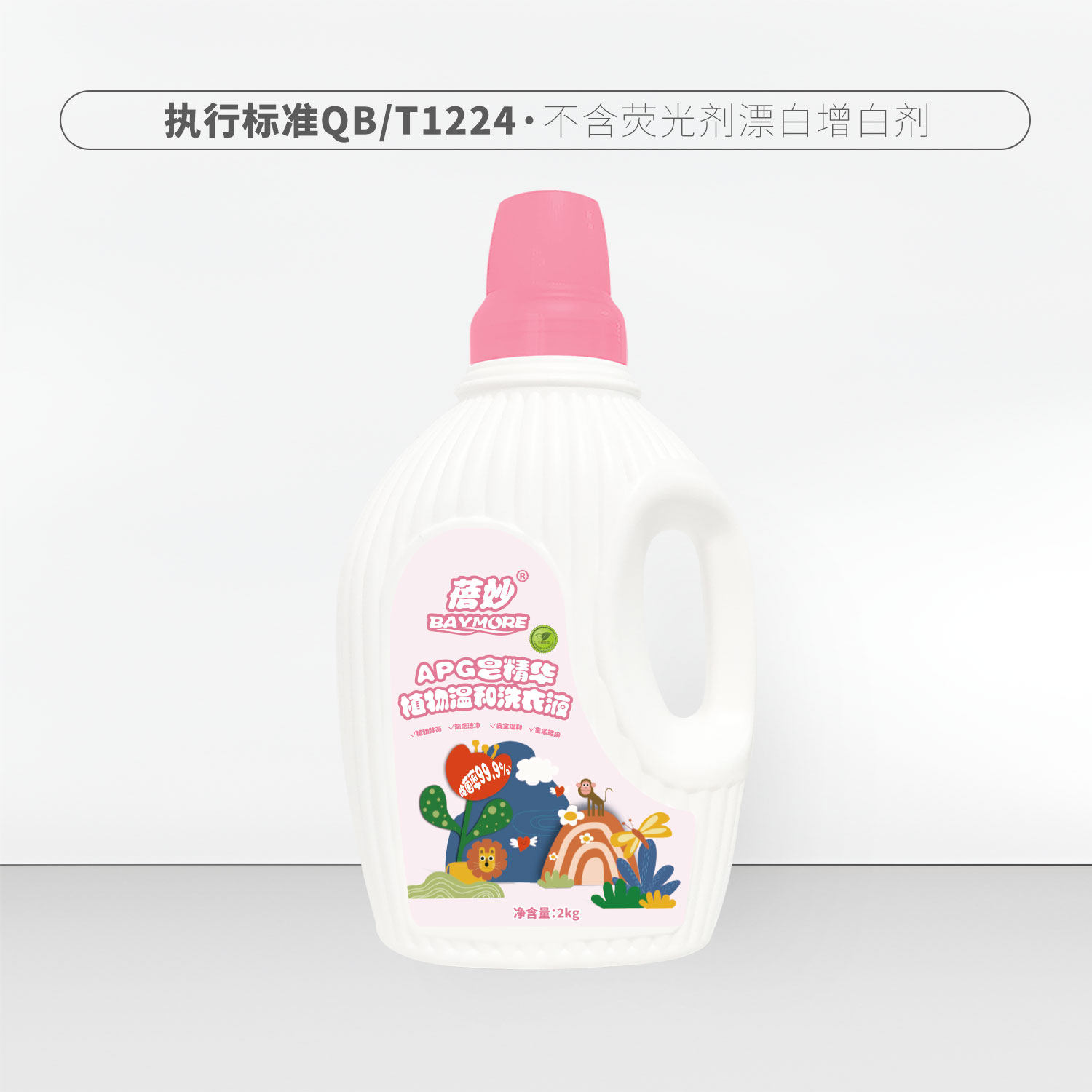 蓓妙APG皂精华植物温和洗衣液宝宝洗衣液/宝宝内衣