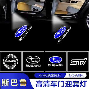 饰 力狮车门投影灯氛围灯改装 适用于斯巴鲁森林人迎宾灯傲虎 BRZ