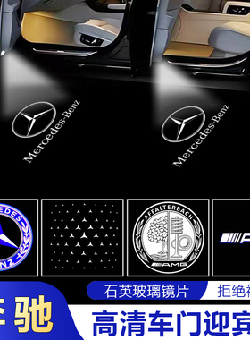 奔驰迎宾灯C级E级C200LE200LE级E300LGLCGLAGLB投影氛围灯高清
